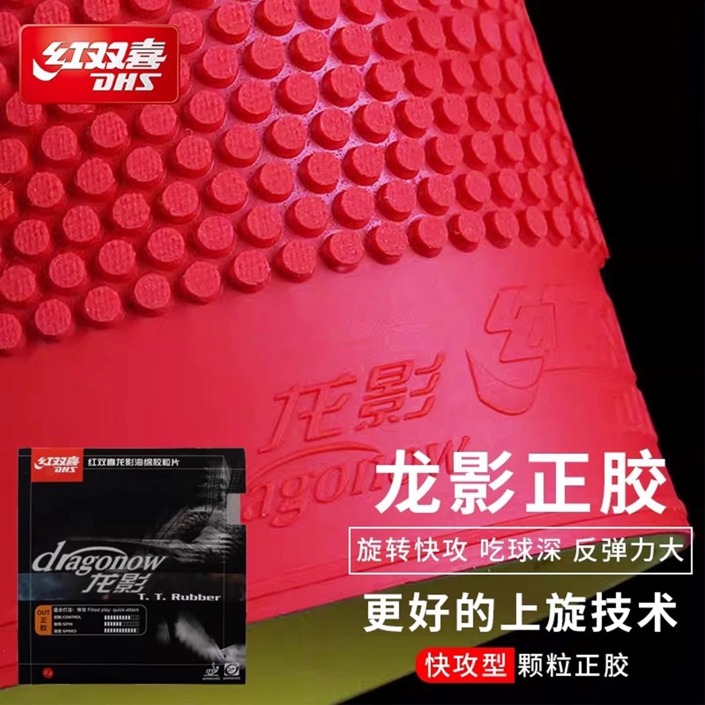 Table Tennis Grip - オリジナル DHS ドラゴンシャドウ卓球ラバーショートピップアウトラバー高速攻撃スポンジ強力なコントロールピンポンラバーシート