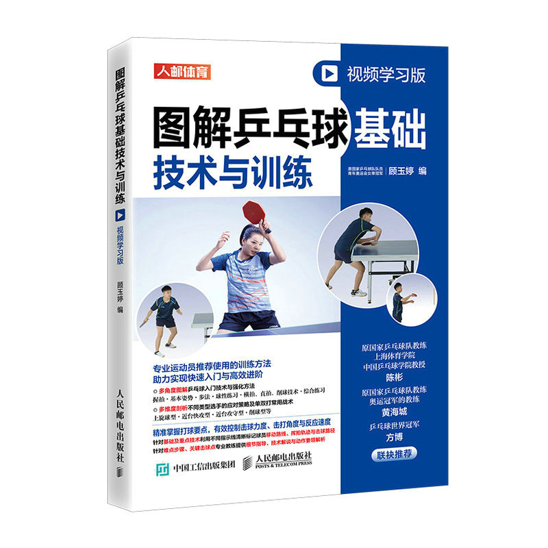 Table Tennis Illustration - 卓球の基礎: QRコードビデオレッスン付きのイラスト入りテクニックと練習問題!