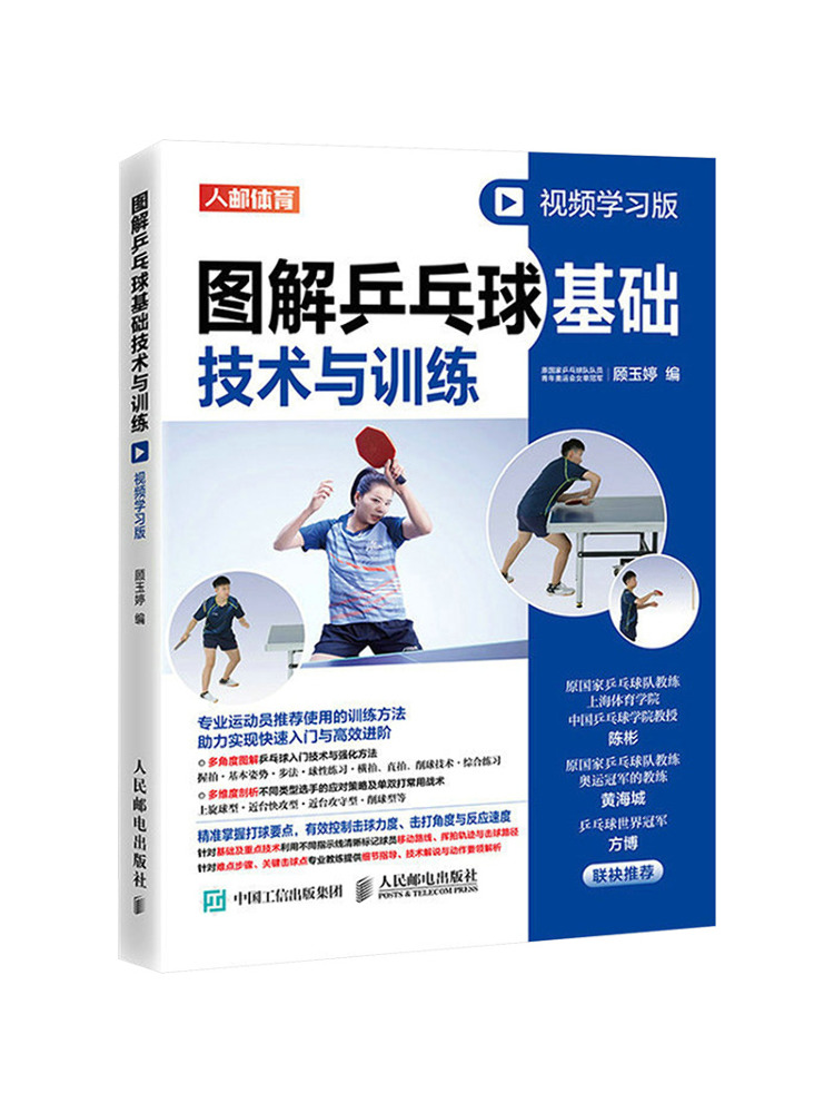 Book-Winshare イラスト付き卓球 快適な基礎テク - Table Tennis Illustration のレビューと価格